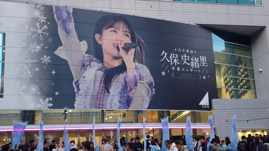 20251126乃木坂久保卒コン看板