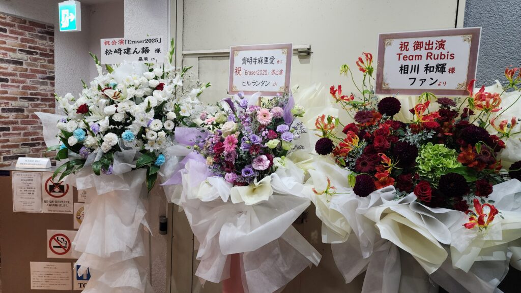 20251025Eraser2025花