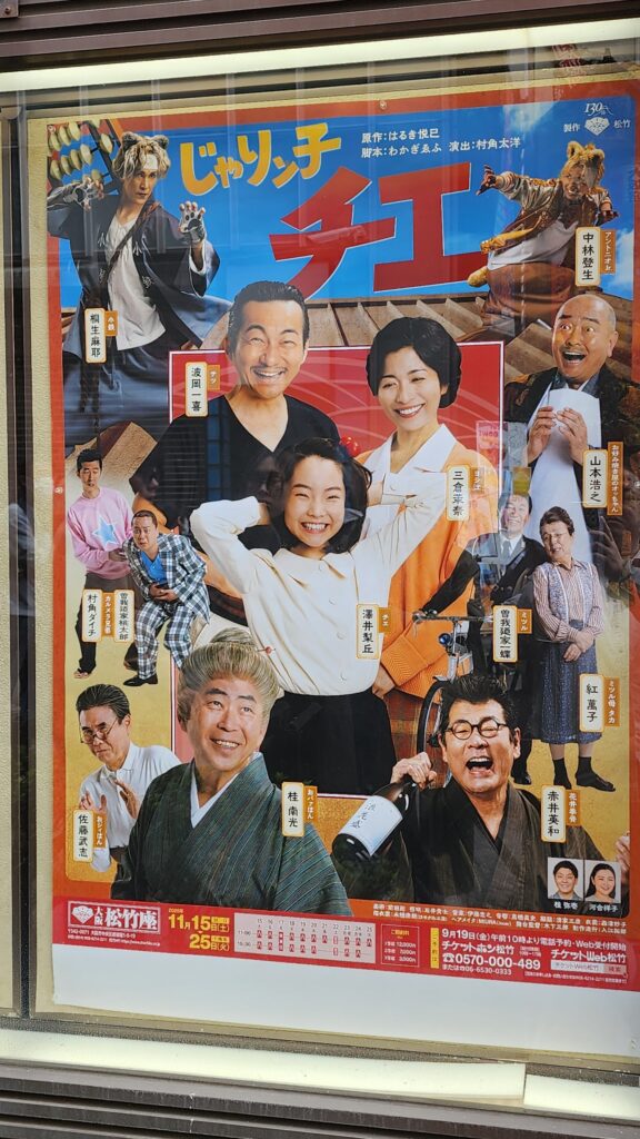 2025じゃりン子チエ看板