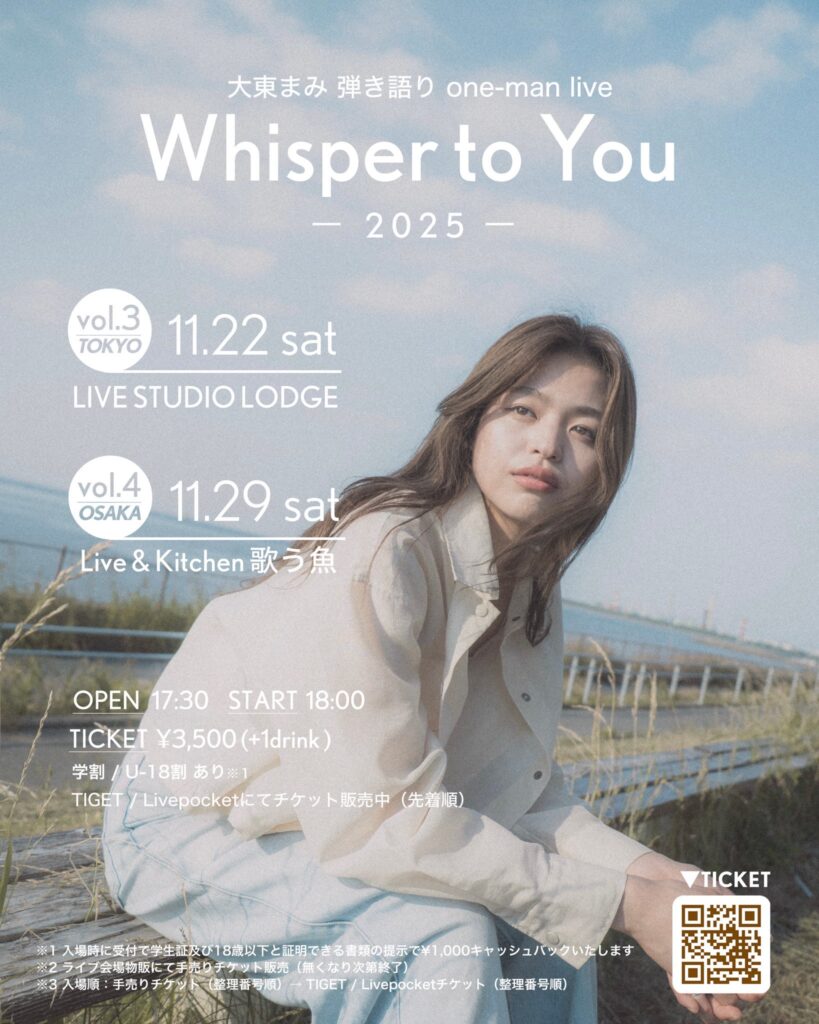 20251129大東まみポスター