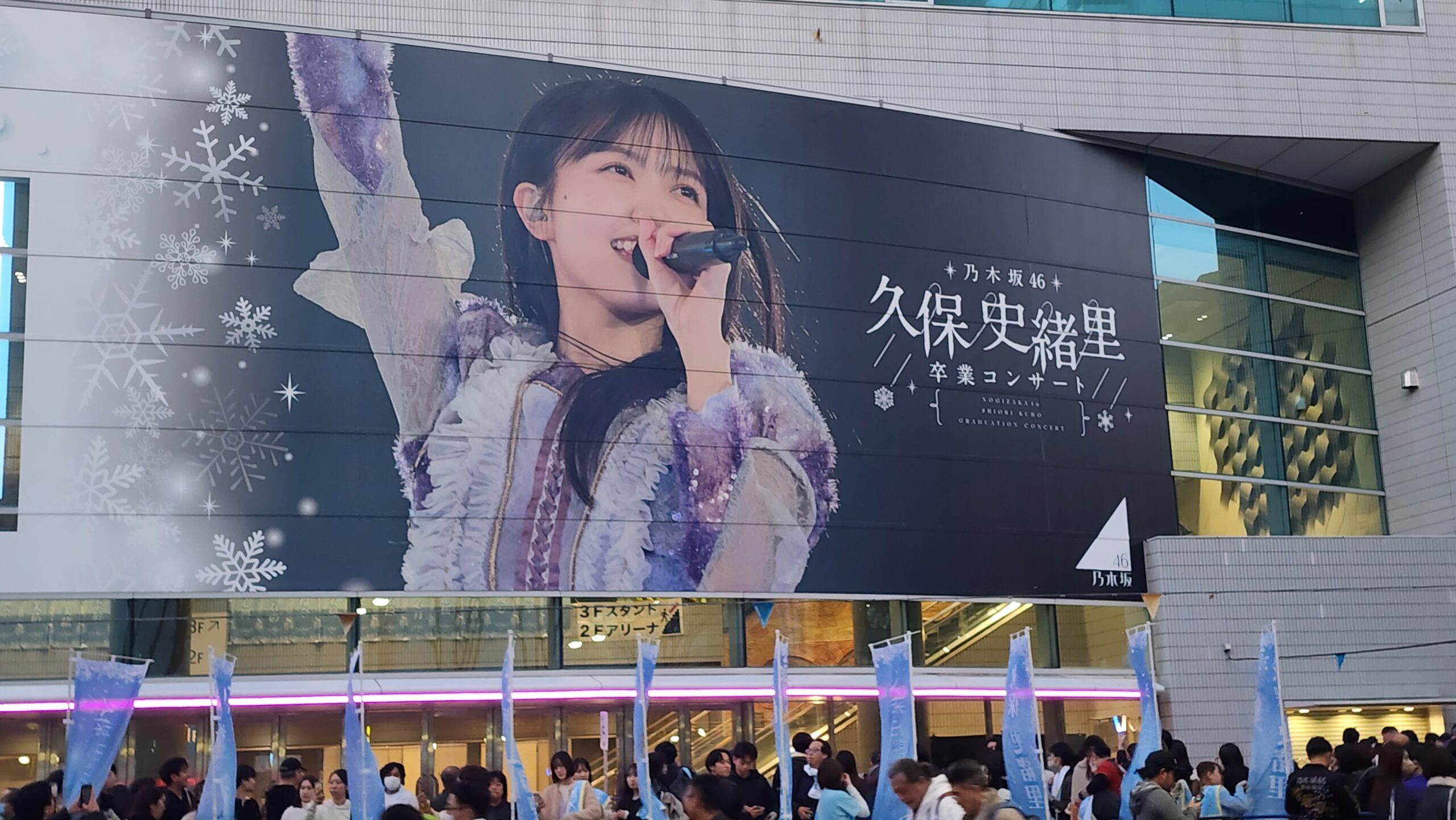 20251126乃木坂久保卒コン看板