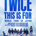 20250725TWICEポスター
